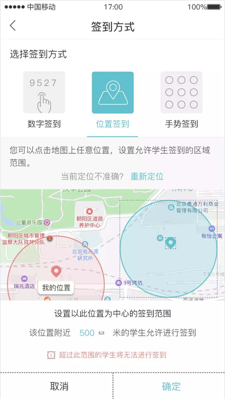 iOS实现百度地图定位签到功能