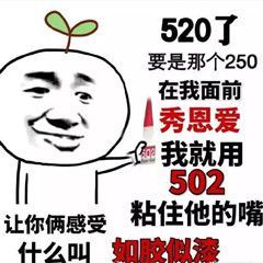 适合520的单身表情包 单身表情包图片大全