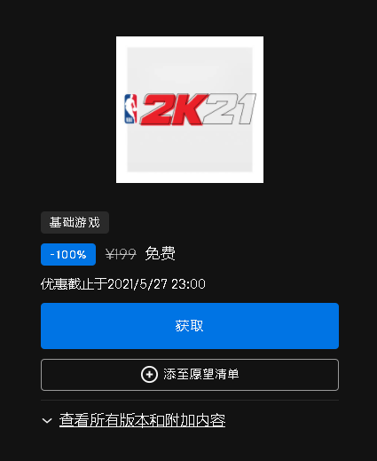 NBA2k21免费领取怎么弄？在哪里？2k21免费领取是真的吗？