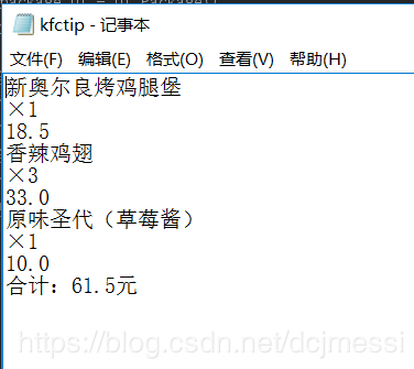 python+pyqt5实现KFC点餐收银系统