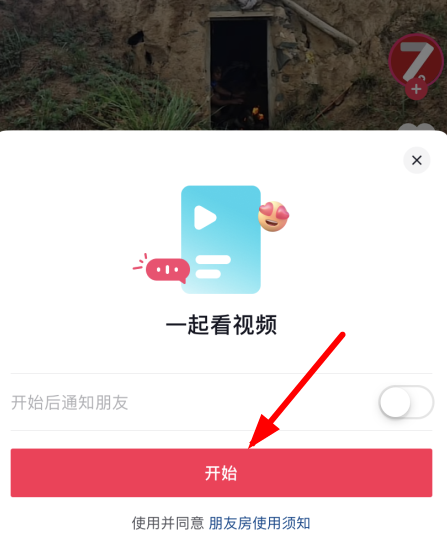 抖音一起看视频功能怎么开启？抖音一起看视频怎么设置私密房间？