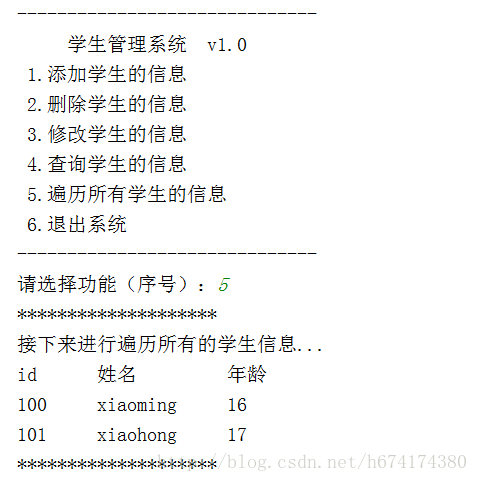 python学生管理系统