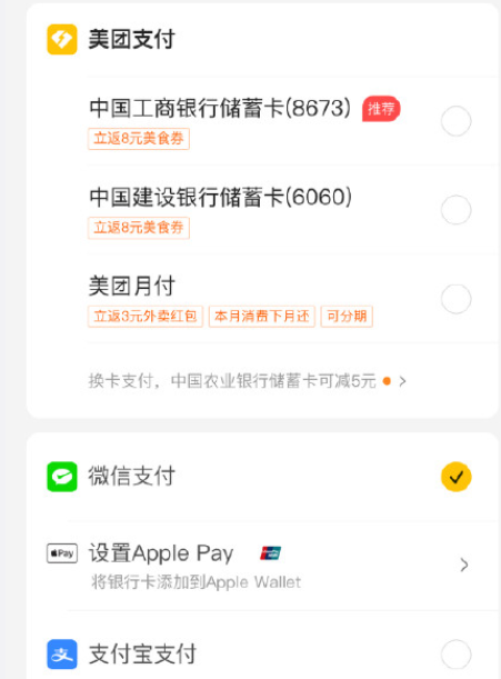 美团微信支付怎么不见了？美团不能用微信支付吗？