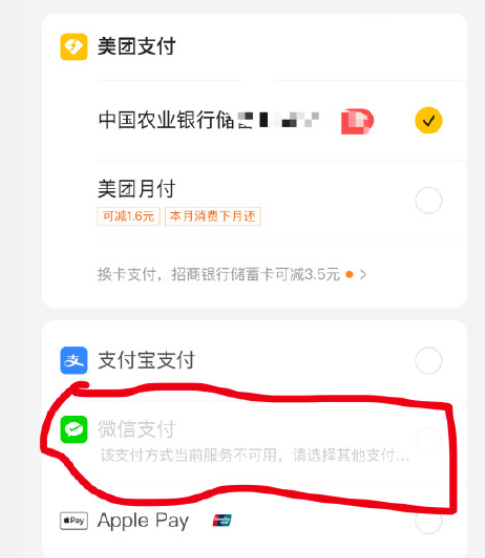 美团微信支付怎么不见了？美团不能用微信支付吗？