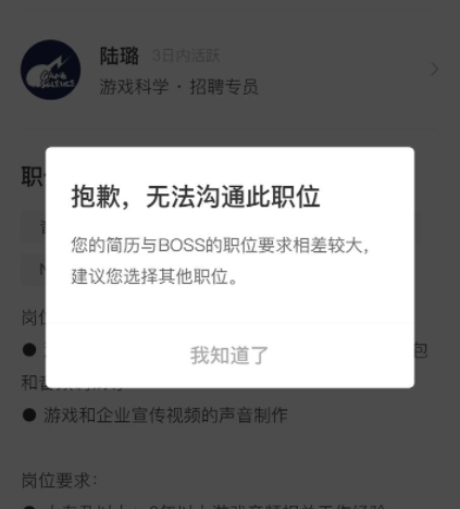 boss直聘建立好友关系失败是怎么回事？boss直聘为什么无法沟通？