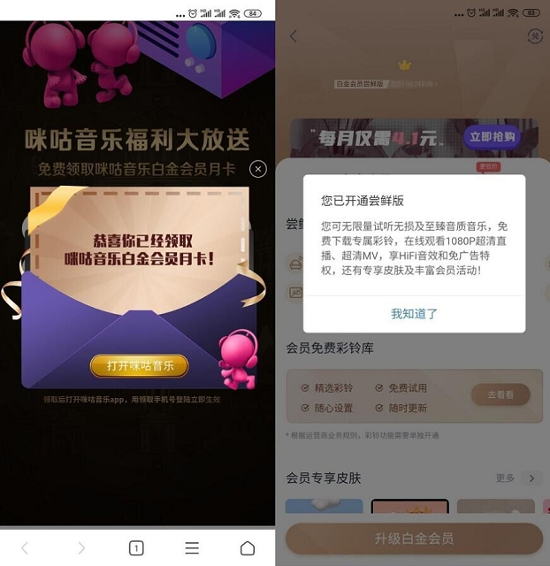 免费领取咪咕音乐白金会员月卡 领取秒到账