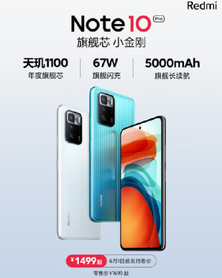 红米note10Pro处理器什么水平？红米note10Pro和note9Pro哪个好？