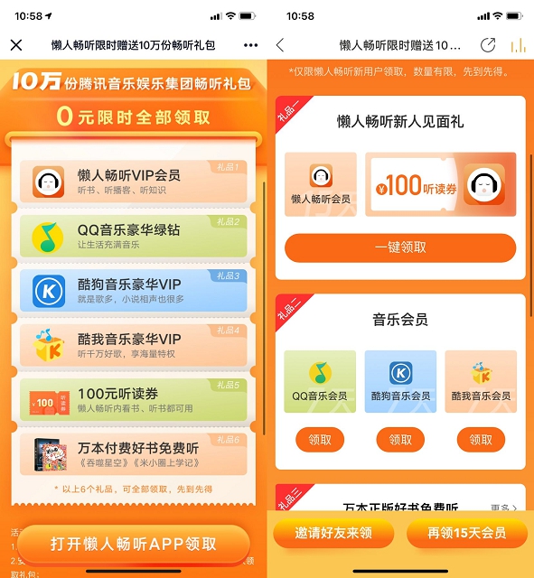 懒人畅听新用户免费领取3种音乐会员