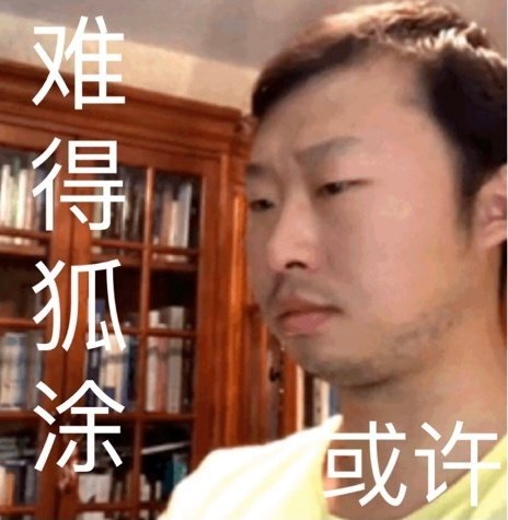 藏狐小亮是什么梗?为什么叫张辰亮藏狐?藏狐小亮表情包大全