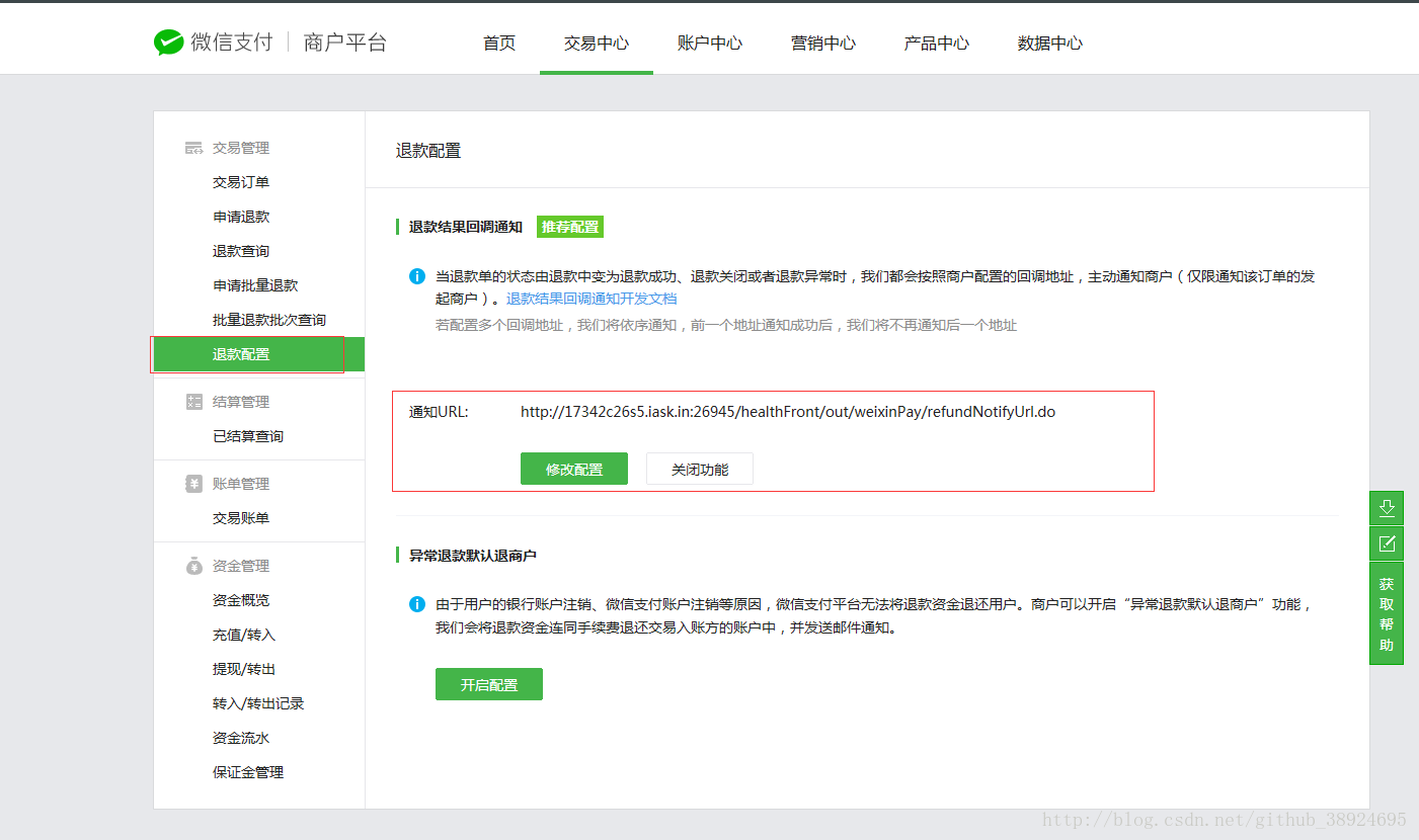 java实现微信退款功能