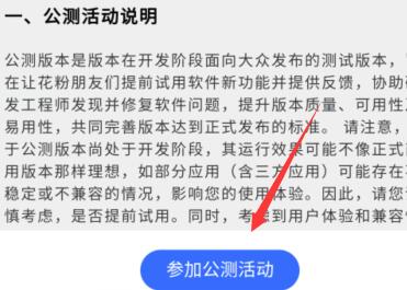 华为鸿蒙系统下载与安装方法详细教程