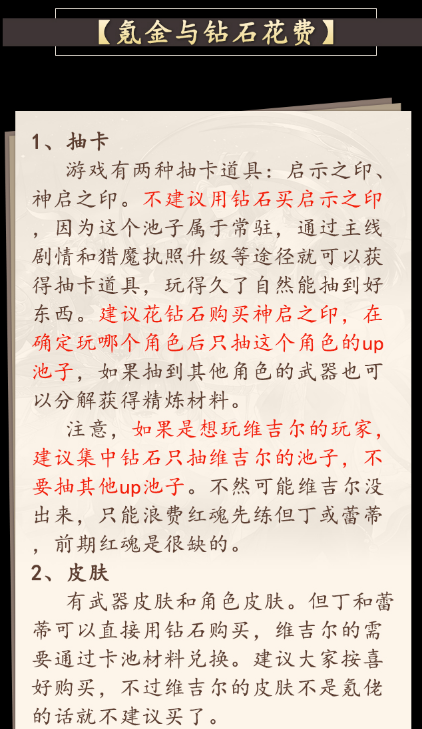 鬼泣巅峰之战新手怎么玩 鬼泣巅峰之战新手0氪金攻略