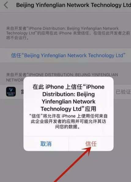 ios15的信任文件在哪？ios15信任授权在哪里设置？