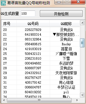 易语言批量检测QQ号昵称的方法(推荐)