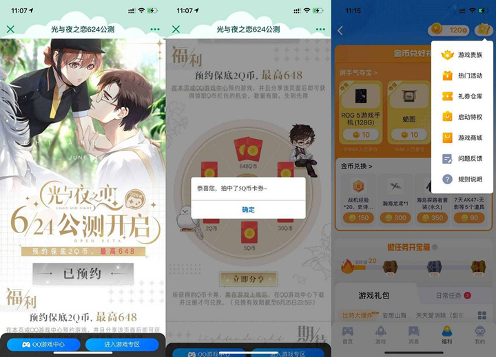 光与夜之恋预约分享抽Q币 亲测中5Q币券