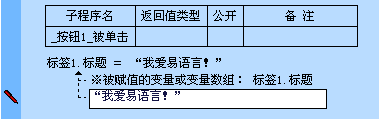 一步一步跟我学易语言之如何较好的输入程序代码