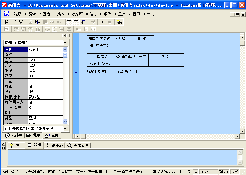 一步一步跟我学易语言之如何较好的输入程序代码