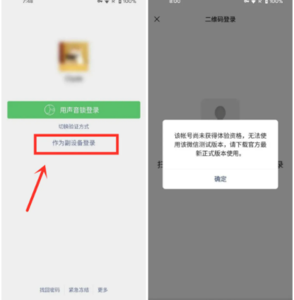 微信副设备登录是什么意思？微信多设备登录同一个账号功能方法介绍