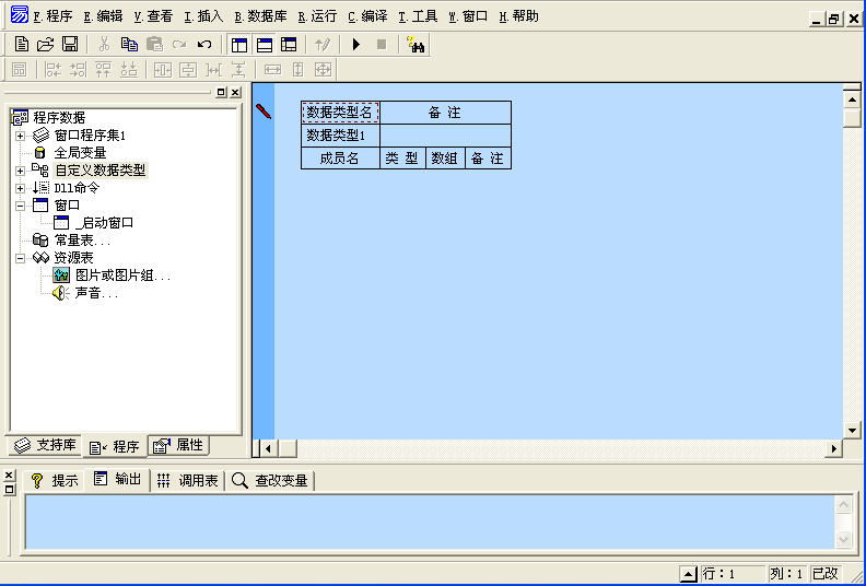 一步一步跟我学易语言之自定义数据类型