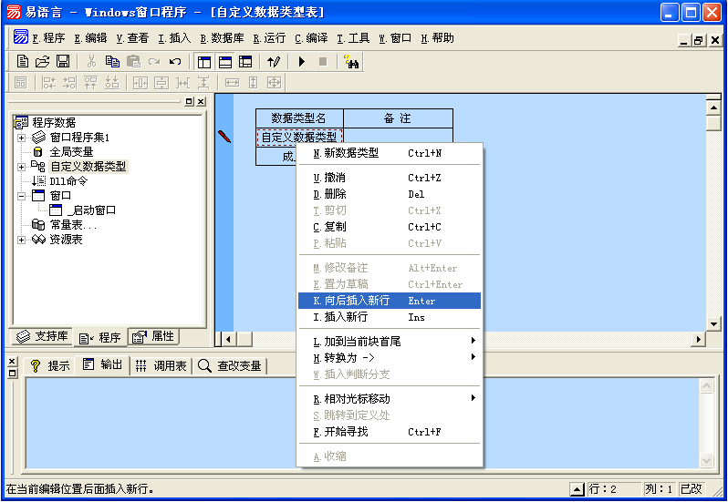 一步一步跟我学易语言之自定义数据类型