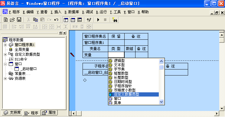 一步一步跟我学易语言之自定义数据类型