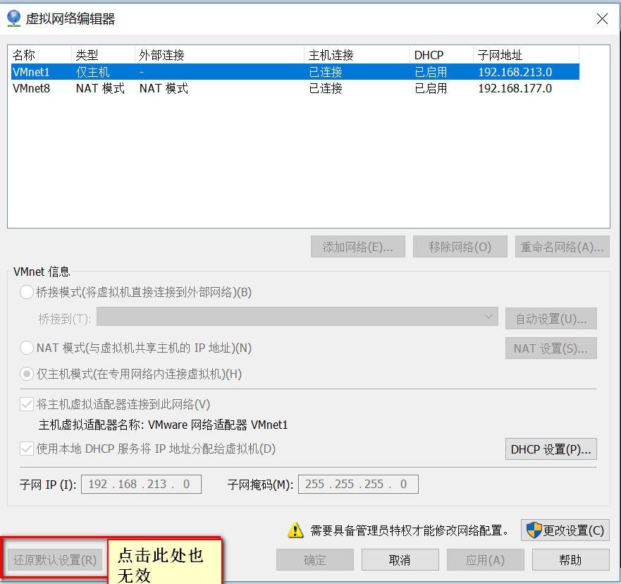 关于VMware安装完后没有虚拟网卡的问题