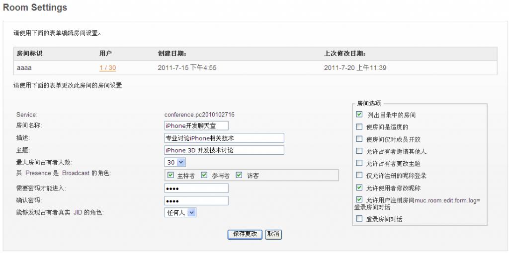 Android中基于XMPP协议实现IM聊天程序与多人聊天室