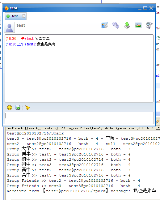 Android中基于XMPP协议实现IM聊天程序与多人聊天室