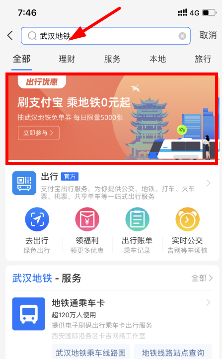 支付宝0元怎么乘武汉地铁？支付宝武汉地铁免费坐教程及入口分享