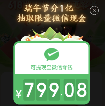 拼多多提现800元是真的吗？拼多多提现800元最后0.01需要多少人？