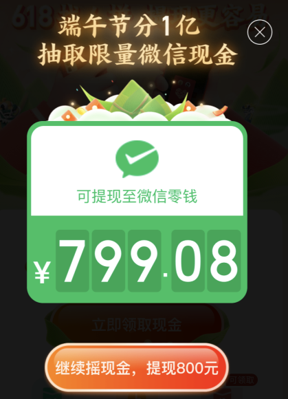 拼多多提现800元是真的吗？拼多多提现800元最后0.01需要多少人？