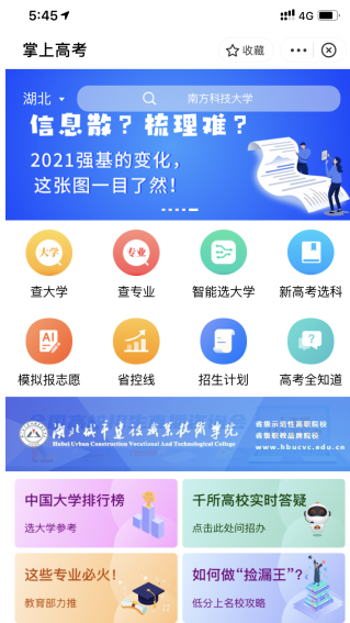 高考填志愿app哪个好用免费2021？高考填志愿可以在手机上完成吗？