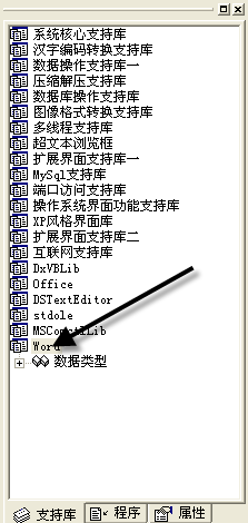 在易语言中使用类型库的方法