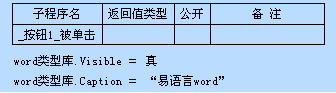 在易语言中使用类型库的方法