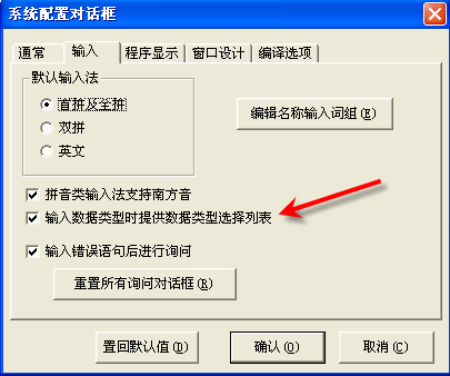 易语言的即时输入提示使用方法