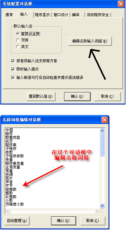 易语言的即时输入提示使用方法