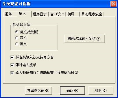 易语言的即时输入提示使用方法