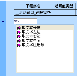 易语言的即时输入提示使用方法