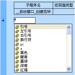 易语言的即时输入提示使用方法