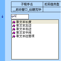 易语言的即时输入提示使用方法