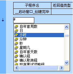 易语言的即时输入提示使用方法