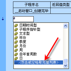 易语言的即时输入提示使用方法