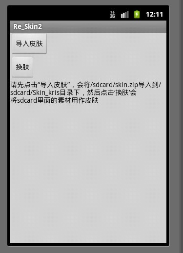 仿墨迹天气在Android App中实现自定义zip皮肤更换