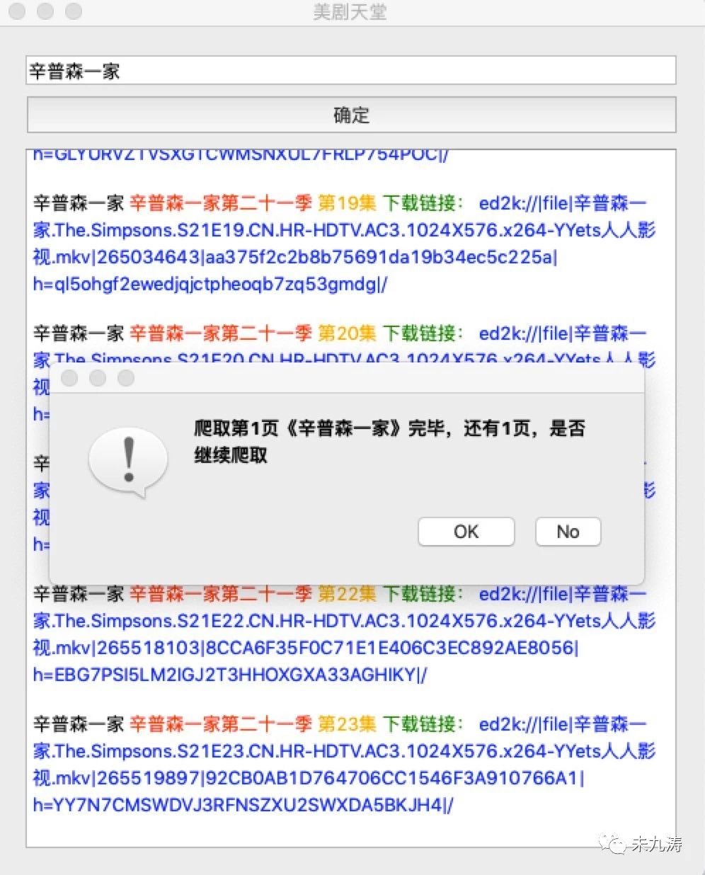 Python+PyQt5实现美剧爬虫可视工具的方法