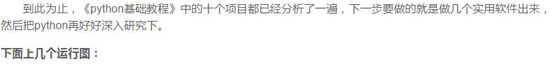 十个Python练手的实战项目，学会这些Python就基本没问题了(推荐)