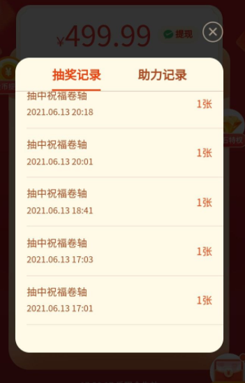 拼多多500元提现钻石之后是什么？拼多多500元祝福卷轴需要多少才能提现