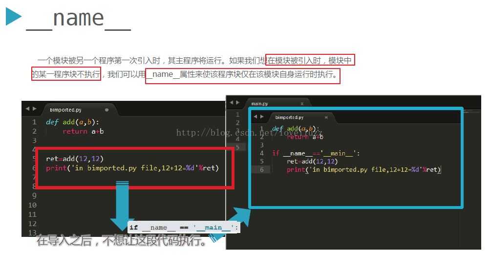 Python3.5模块的定义、导入、优化操作图文详解