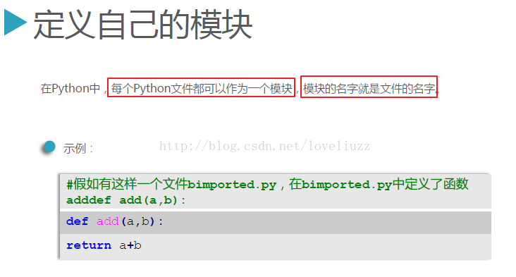 Python3.5模块的定义、导入、优化操作图文详解