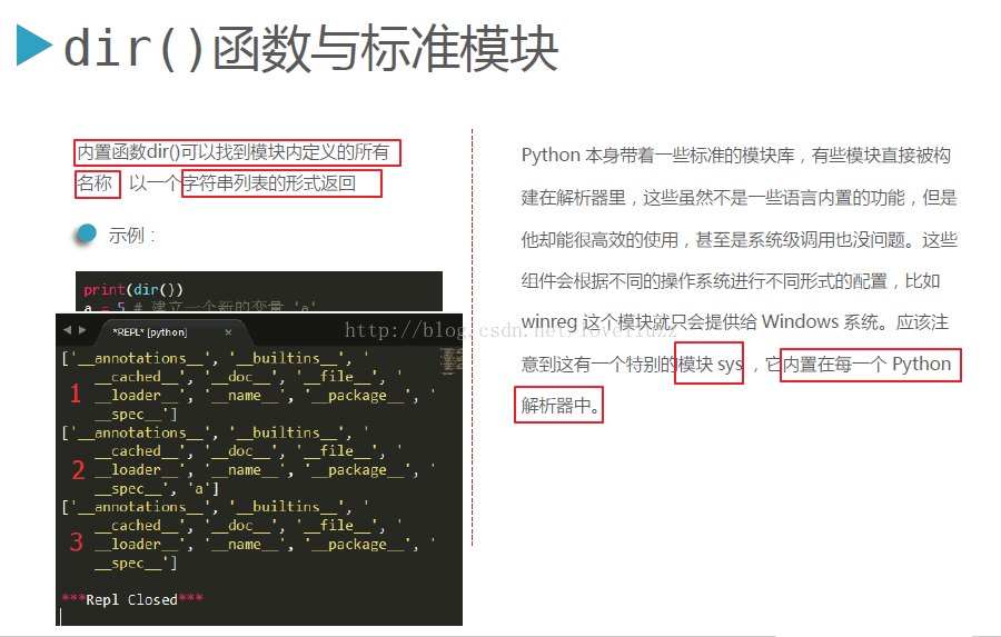 Python3.5模块的定义、导入、优化操作图文详解