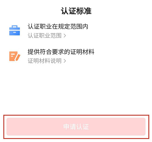 头条号如何进行职业认证 头条号职业认证的方法